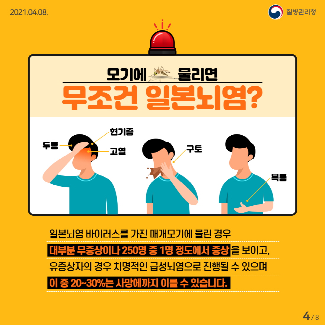 ★이달의건강소식_일본뇌염 카드뉴스 (4)