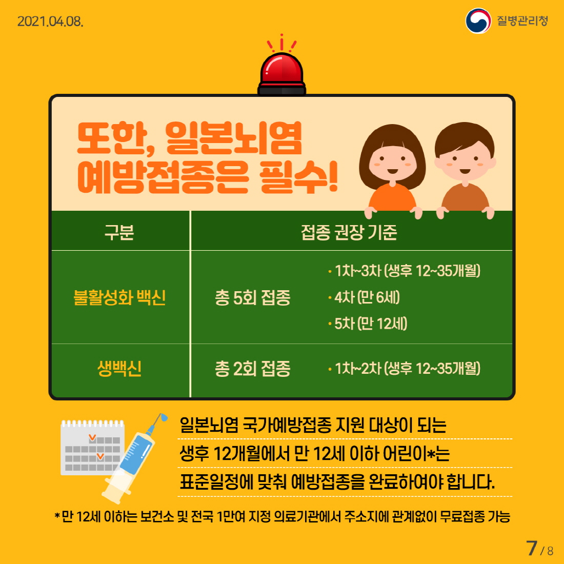 ★이달의건강소식_일본뇌염 카드뉴스 (7)