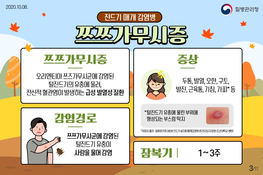 1008_KCDA_이달의건강소식(진드기설치류)_수정_3